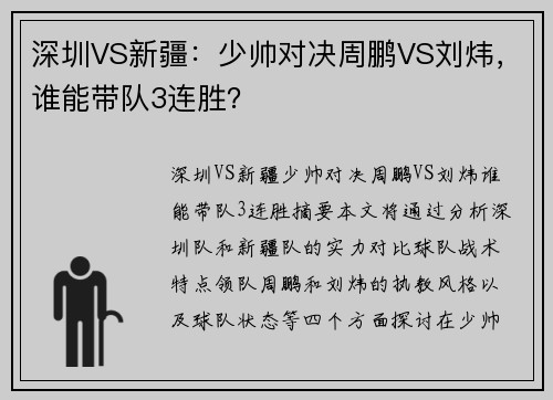 深圳VS新疆：少帅对决周鹏VS刘炜，谁能带队3连胜？