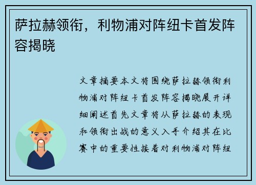 萨拉赫领衔，利物浦对阵纽卡首发阵容揭晓
