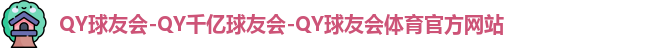 千亿球友会